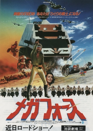 Megaforce - Japanese Movie Poster (thumbnail)