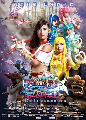 Balala the Fairies: The Magic Arrow Princess - Chinese Movie Poster (thumbnail)