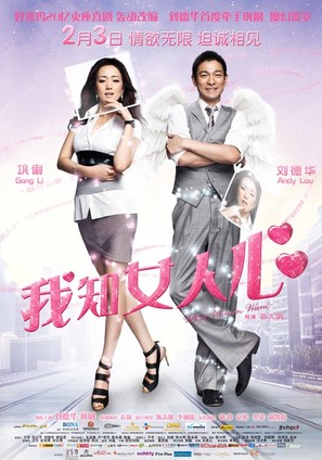 I Know a Woman&#039;s Heart - Chinese Movie Poster (thumbnail)