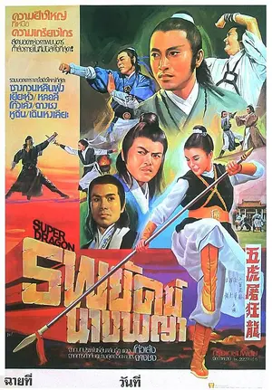 Feng qi yun yong dou kuang lung Poster Feng qi yun yong dou kuang lung Poster