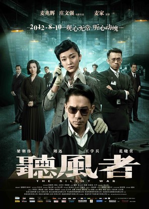 The Silent War - Chinese Movie Poster (thumbnail)