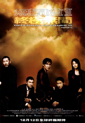 Mou gaan dou III: Jung gik mou gaan - Hong Kong Movie Poster (thumbnail)