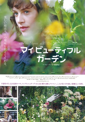 This Beautiful Fantastic - Japanese Movie Poster (thumbnail)