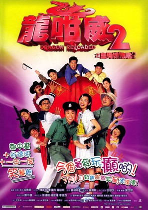 Lung gam wai yi dzi wang mo leung leung - Hong Kong Movie Poster (thumbnail)