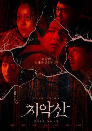 Mount Chiak - South Korean Movie Poster (thumbnail)