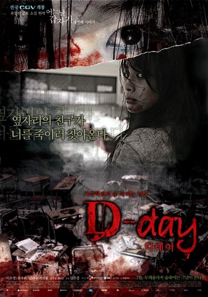 D-Day - South Korean Movie Poster (thumbnail)