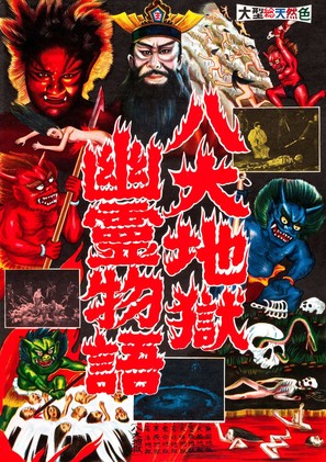 Jigoku - Japanese Movie Poster (thumbnail)