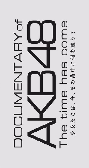 Documentary of AKB48: the Time Has Come - Japanese Logo (thumbnail)