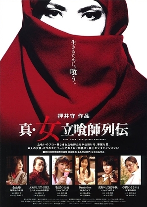 Shin onna tachiguishi retsuden - Japanese Movie Poster (thumbnail)