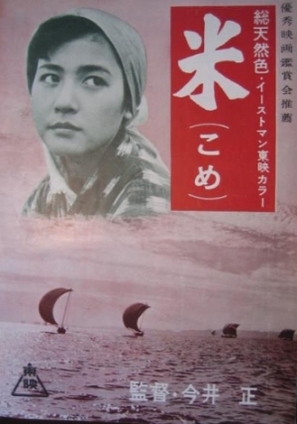 Kome - Japanese Movie Poster (thumbnail)