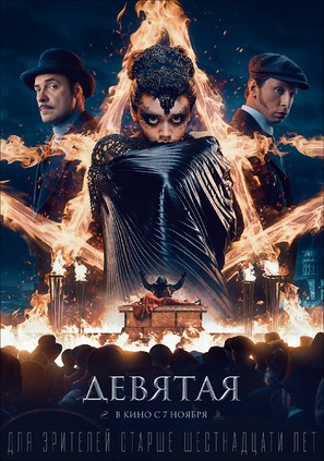 Devyataya - Russian Movie Poster (thumbnail)