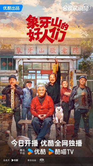 &quot;Xiang Ya Shan De Hao Ren Men&quot; - Chinese Movie Poster (thumbnail)