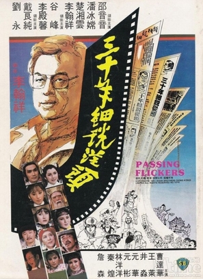 San shi nian xi shuo cong tou - Chinese Movie Poster (thumbnail)