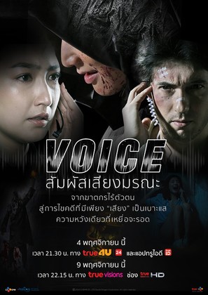 &quot;Voice&quot; - Thai Movie Poster (thumbnail)