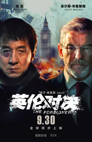 The Foreigner - Chinese Movie Poster (thumbnail)