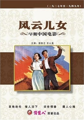 Fengyun ernu - Chinese Movie Cover (thumbnail)