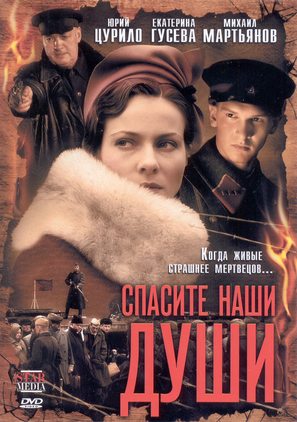 &quot;Spasite nashi dushi&quot; - Russian DVD movie cover (thumbnail)