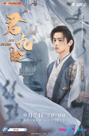 &quot;Jun Jiu Ling&quot; - Chinese Movie Poster (thumbnail)