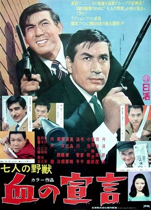 Shichinin no yaj&ucirc;: chi no sengen - Japanese Movie Poster (thumbnail)