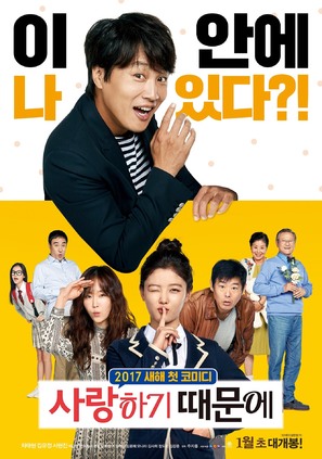 Because I Love (Saranghagi Ttaemoone) - South Korean Movie Poster (thumbnail)