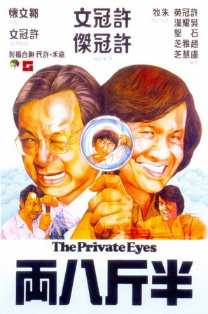 Ban jin ba liang - Hong Kong Movie Poster (thumbnail)