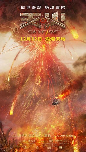 Skyfire - Chinese Movie Poster (thumbnail)