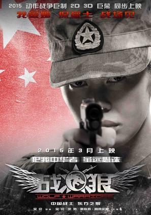 Wolf Warrior - Chinese Movie Poster (thumbnail)