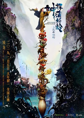 Knight of Shadows: Walker Between Halfworlds - Chinese Movie Poster (thumbnail)