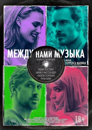 Song to Song - Russian Movie Poster (thumbnail)