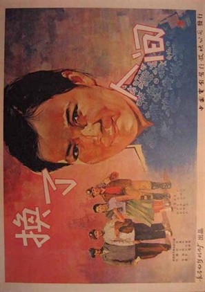 Huan le ren jian - Chinese Movie Poster (thumbnail)