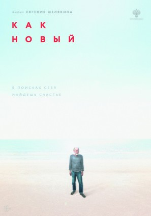 Senafon - Russian Movie Poster (thumbnail)