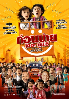 Konbai the Movie - Thai Movie Poster (thumbnail)
