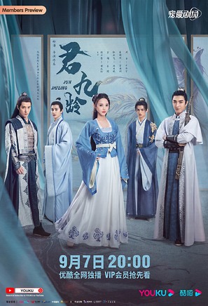 &quot;Jun Jiu Ling&quot; - Chinese Movie Poster (thumbnail)