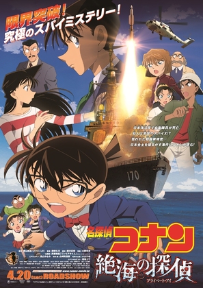 Meitantei Conan: Zekkai no puraib&ecirc;to ai - Japanese Movie Poster (thumbnail)