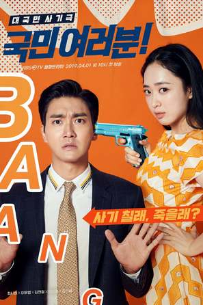 &quot;Gungmin Yeoreobun&quot; - South Korean Movie Poster (thumbnail)