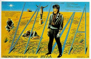 Igla - Russian Movie Poster (thumbnail)