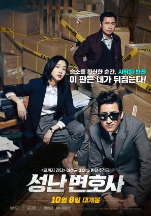 Seong-nan Byeon-ho-sa - South Korean Movie Poster (thumbnail)