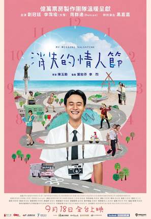 Xiao shi de qing ren jie - Taiwanese Movie Poster (thumbnail)