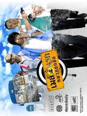 May narok muay yok law - Thai Movie Poster (thumbnail)