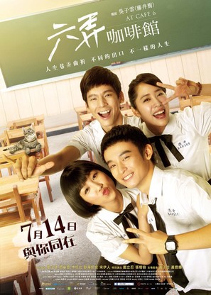 At Cafe 6 - Chinese Movie Poster (thumbnail)