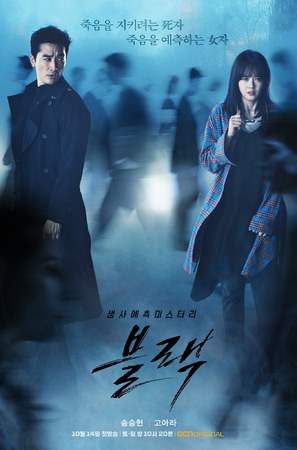 &quot;Black&quot; - South Korean Movie Poster (thumbnail)
