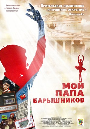 Moi Papa Baryshnikov - Russian Movie Poster (thumbnail)
