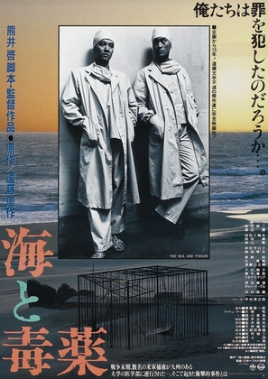 Umi to dokuyaku - Japanese Movie Poster (thumbnail)