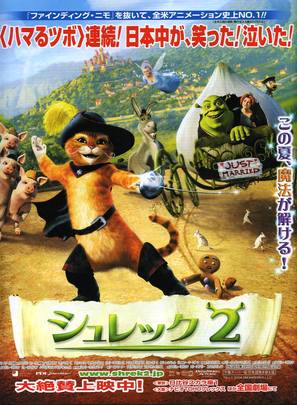 Shrek 2 - Japanese Movie Poster (thumbnail)