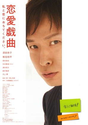 Ren&#039;ai gikyoku watashi to koi ni ochitekudasai - Japanese Movie Poster (thumbnail)