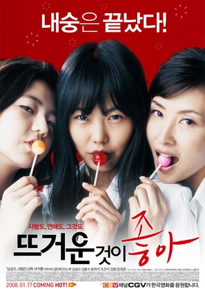 Ddeugeoun-geosi joh-a - South Korean Movie Poster (thumbnail)