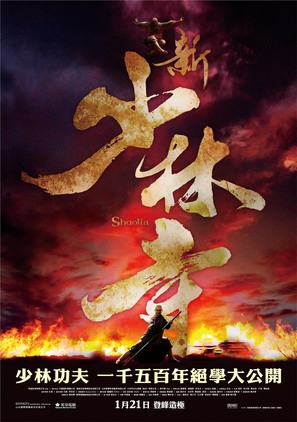 Xin shao lin si - Hong Kong Movie Poster (thumbnail)