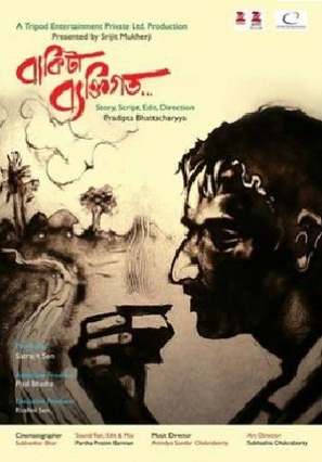Bakita Byaktigato - Indian Movie Poster (thumbnail)
