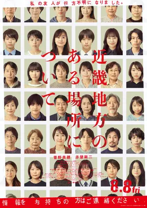 About a Place in the Kinki Region Poster