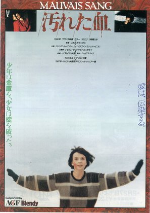 Mauvais sang - Japanese Movie Poster (thumbnail)